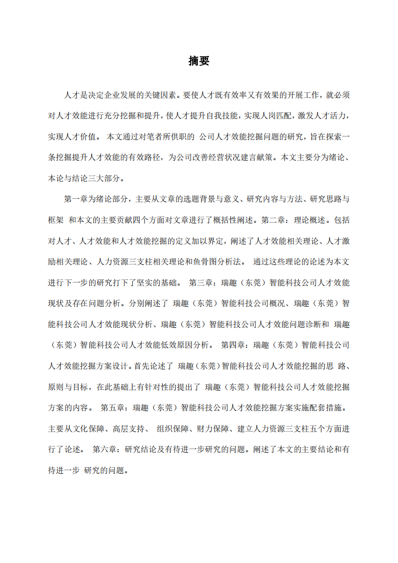 人力资源管理中人才效能的提升方法与管理思维模式 改进-第4页-缩略图