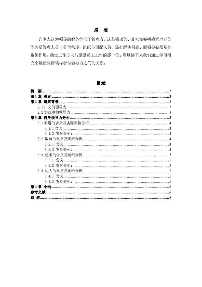 基于工作实际分析自我领导力 -第2页-缩略图