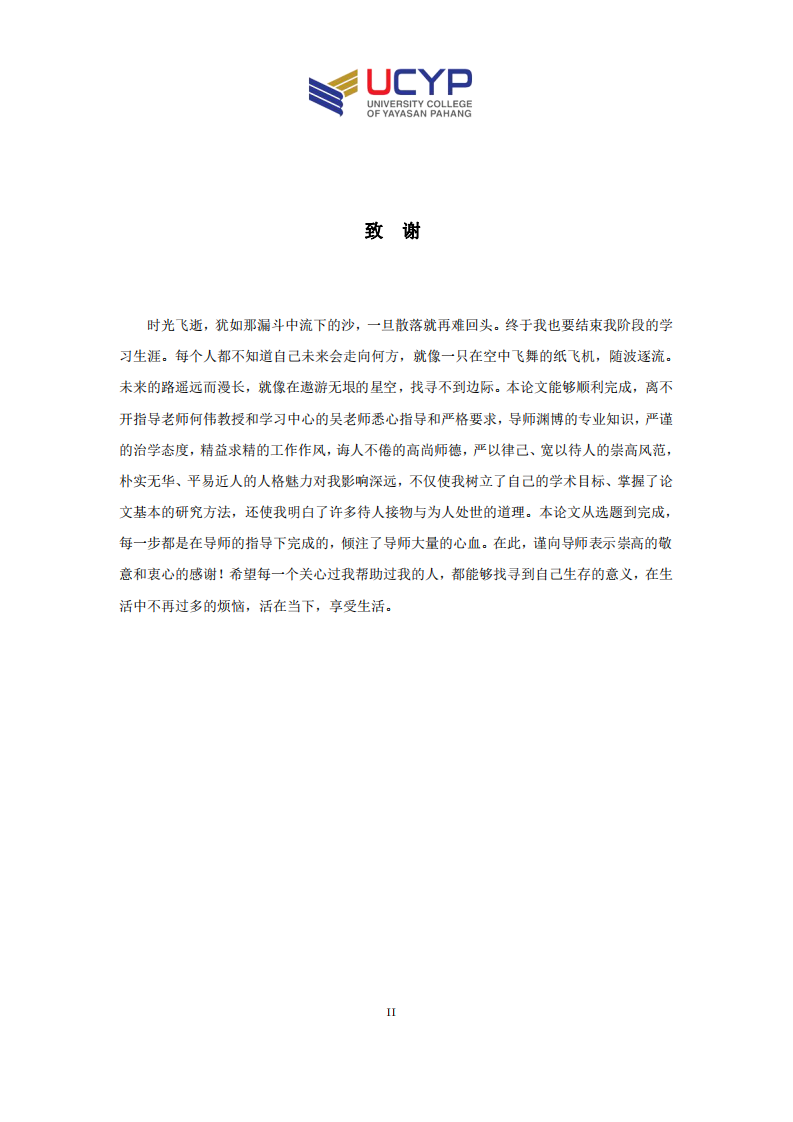 北京 W 民营房地产企业工程管理模式优化研究-第2页-缩略图