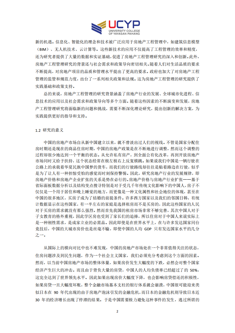 北京 W 民营房地产企业工程管理模式优化研究-第4页-缩略图