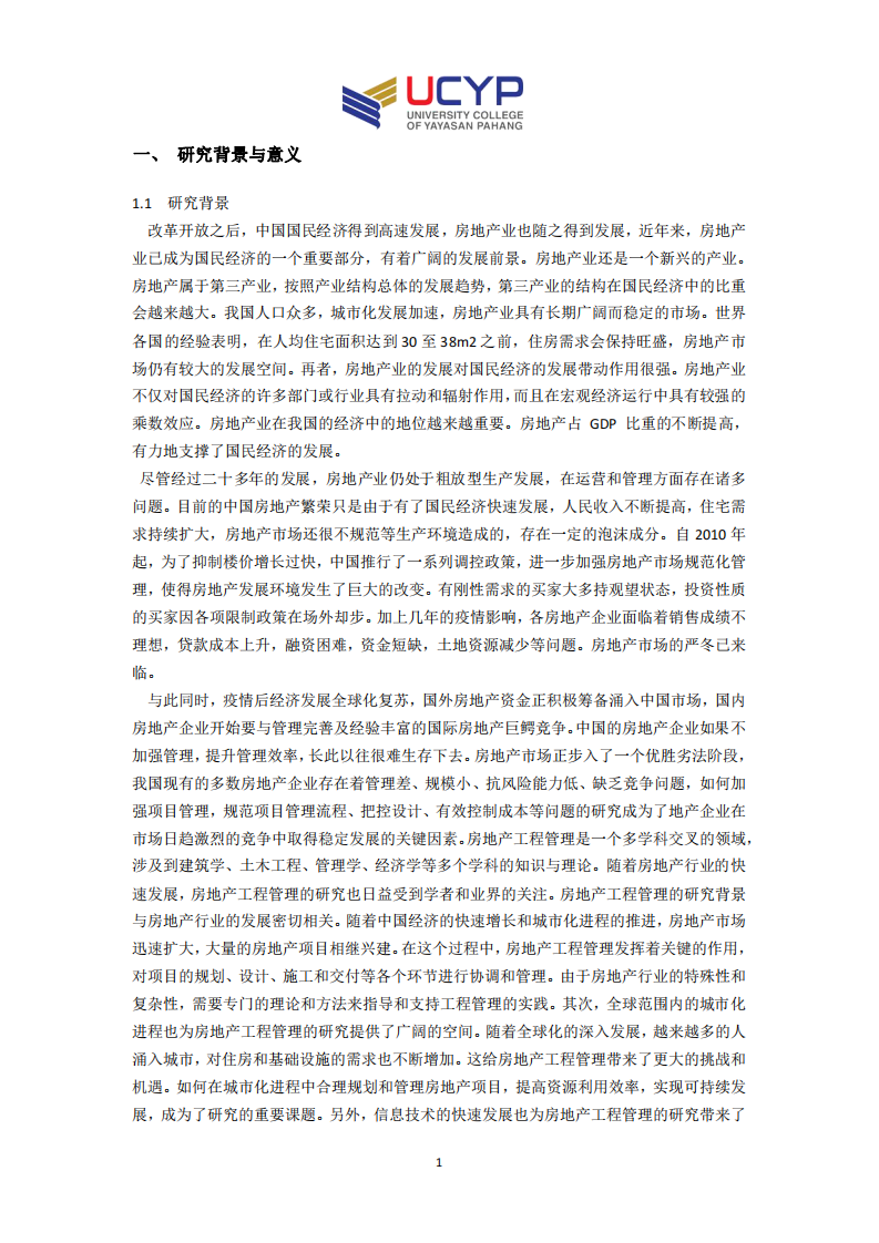 北京 W 民营房地产企业工程管理模式优化研究-第3页-缩略图