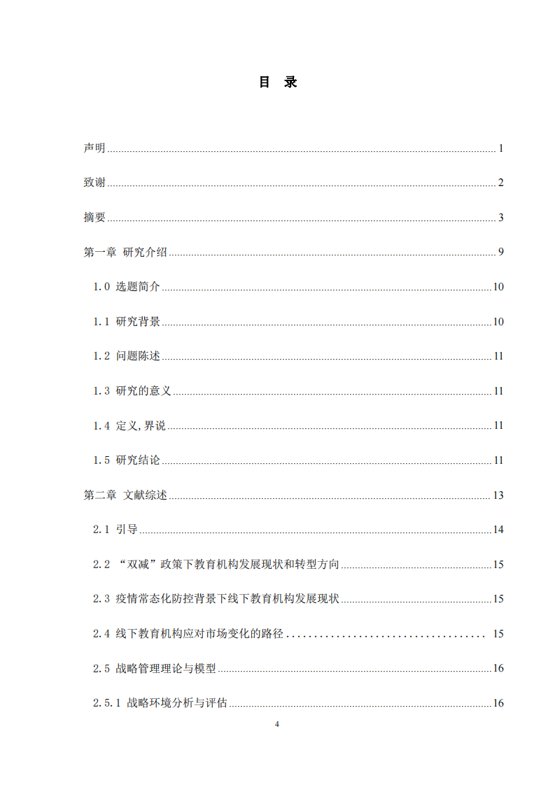 广州英绘教育公司发展战略研究-第3页-缩略图