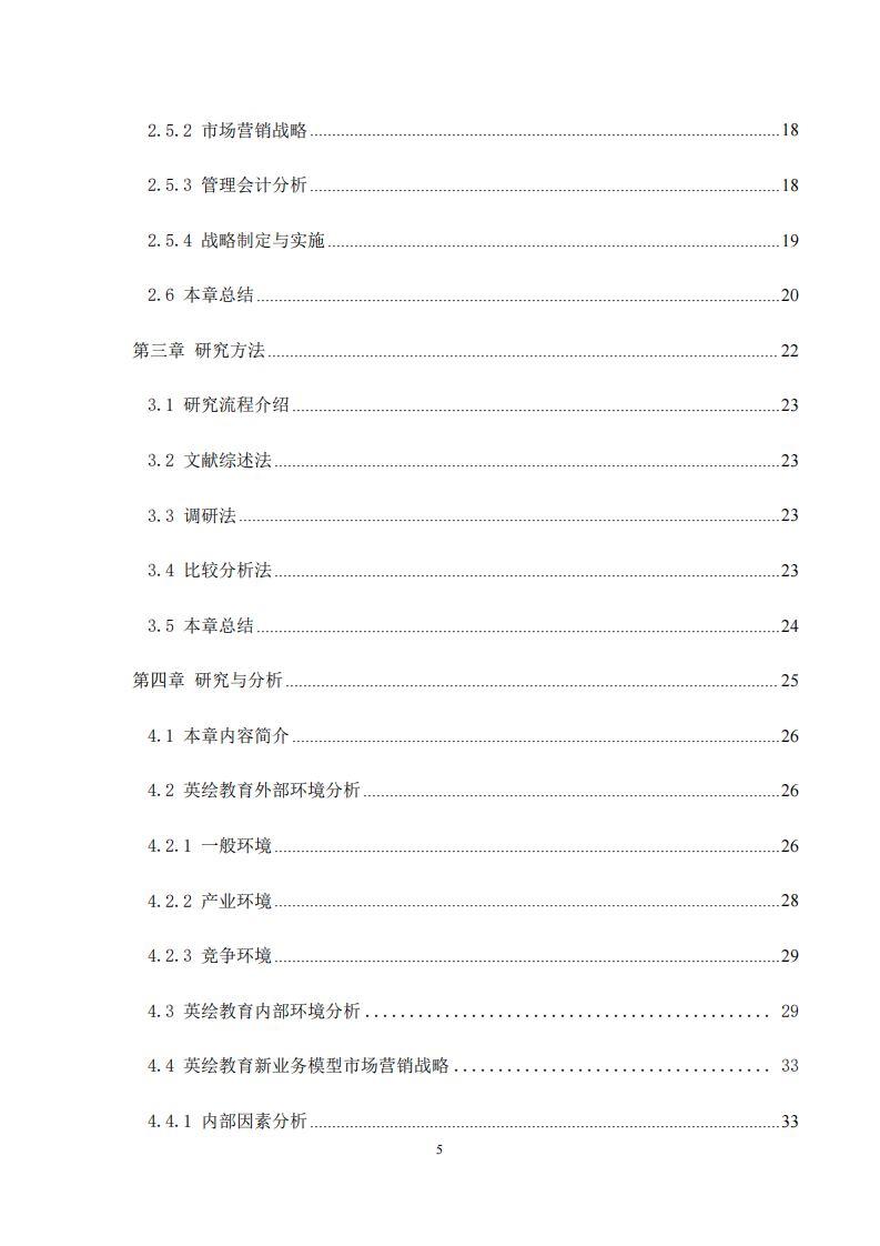 广州英绘教育公司发展战略研究-第4页-缩略图