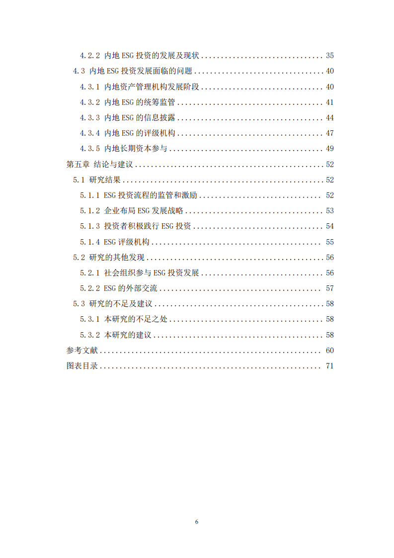 ESG投资发展与借鉴：中国与国际市场-第4页-缩略图