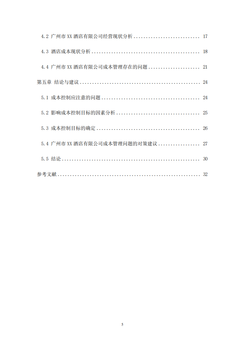 企业成本管理的应用-第4页-缩略图