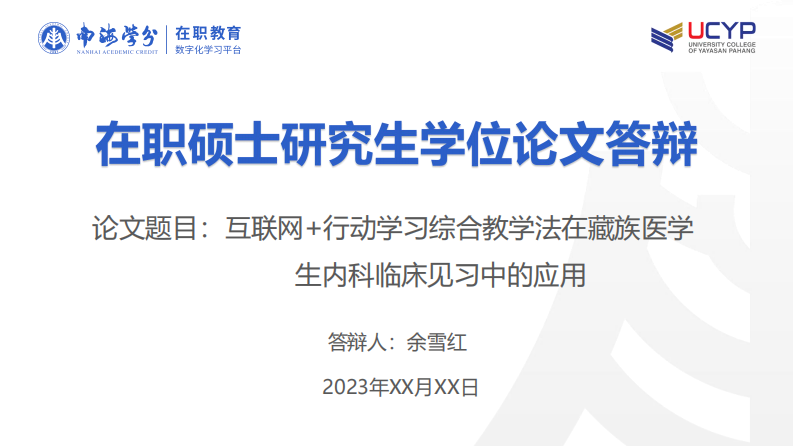 互联网+行动学习综合教学法在藏族医学生内科 临床见习中的应用-第1页-缩略图