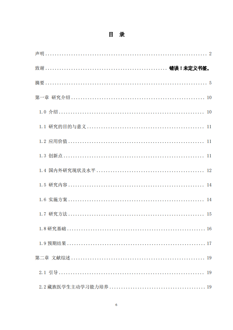 互联网+行动学习综合教学法在藏族医学生内科 临床见习中的应用-第4页-缩略图