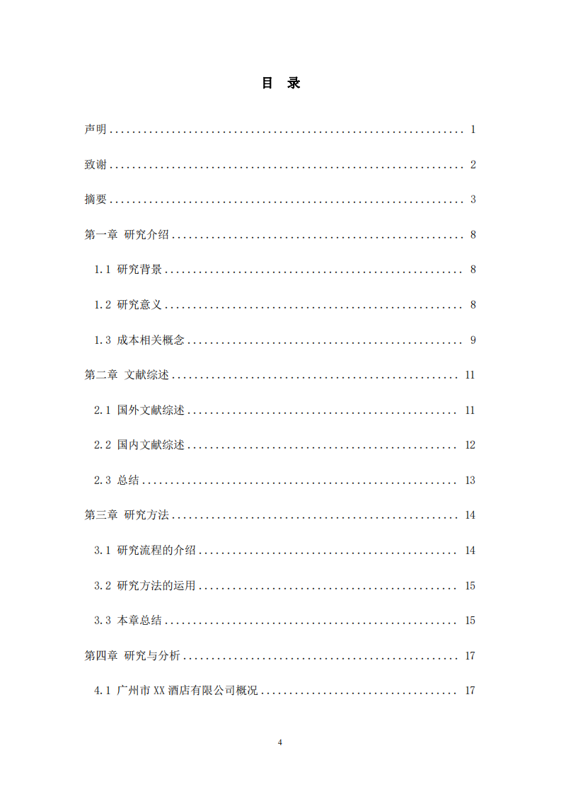 企业成本管理的应用-第3页-缩略图