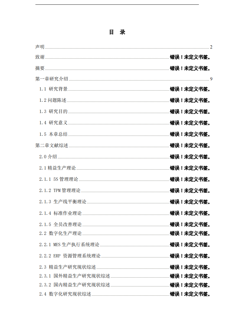 YG公司UDCA原料藥車間精益數(shù)字化改善研究-第3頁-縮略圖