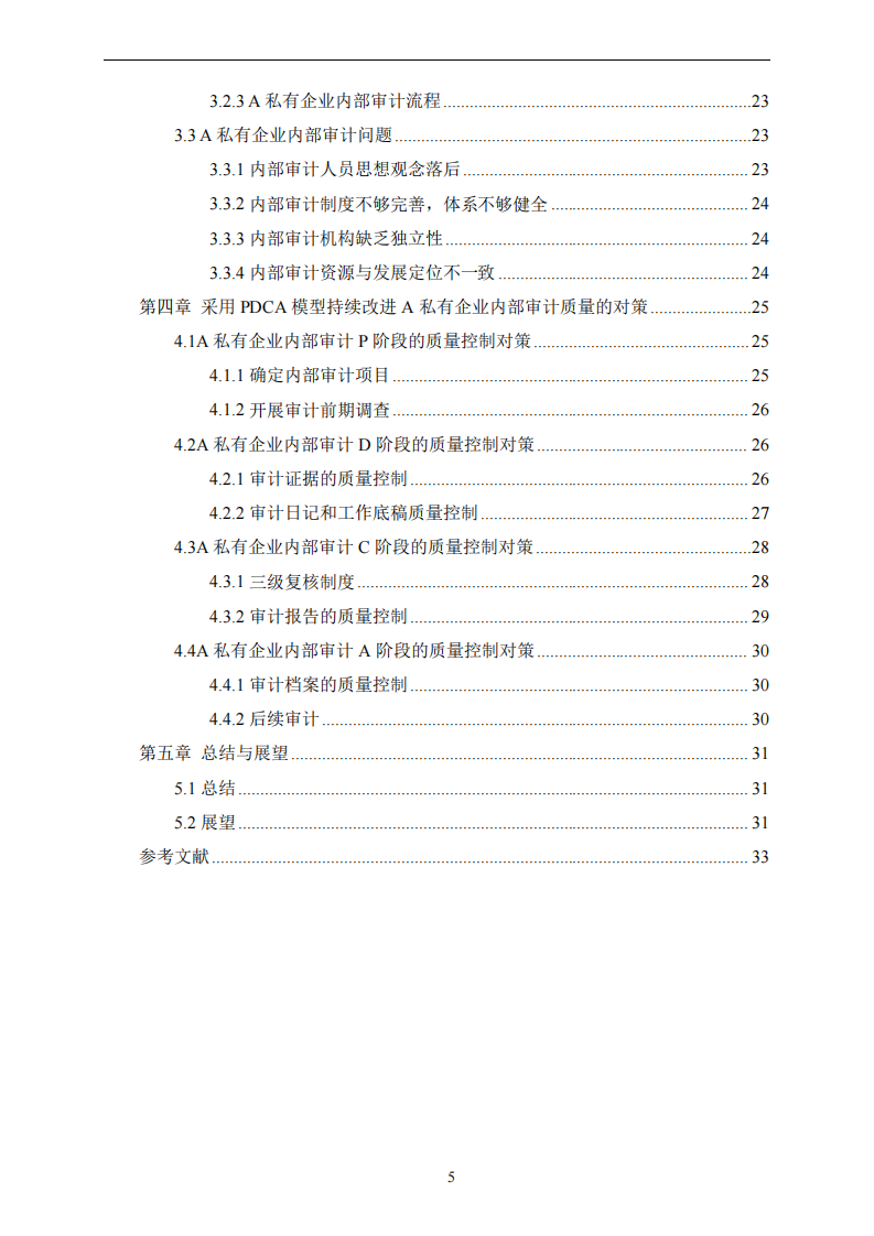 基于平衡記分卡的A私有企業(yè)內(nèi)部審計質(zhì)量評 價研究-第3頁-縮略圖