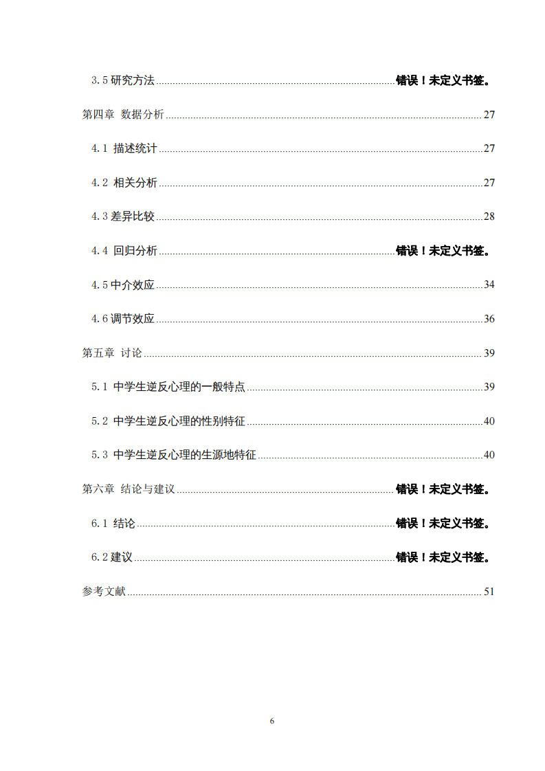 父母控制、自主性与初中生逆反心理的关系研究-第4页-缩略图