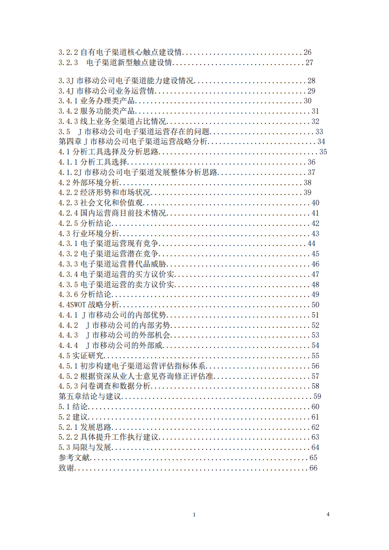 电子渠道运营战略研究-以J 市移动公司为例.doc-第2页-缩略图