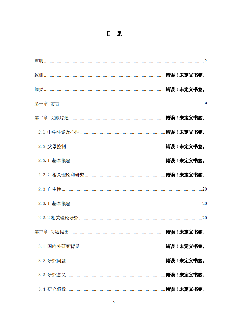 父母控制、自主性与初中生逆反心理的关系研究-第3页-缩略图