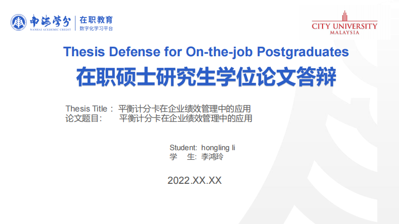 平衡计分卡在企业绩效管理中的应用-第1页-缩略图-ppt