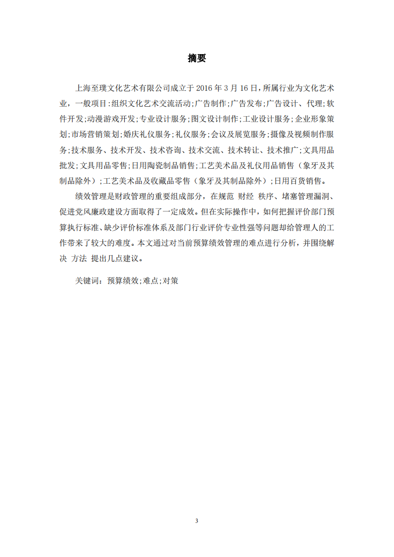 绩效管理在单位的应用探究-以上海至璞文化艺术有限公司 为例-第2页-cn