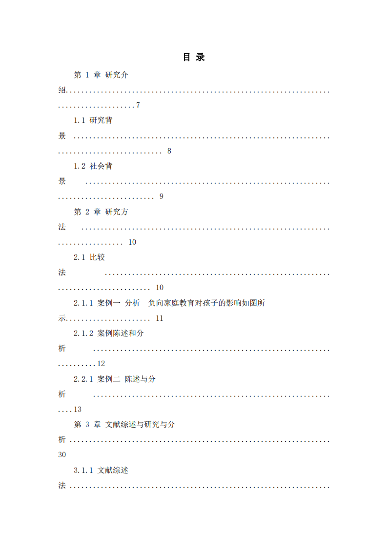 關(guān)于家庭正向教育對孩子成長影響的研究-第3頁-縮略圖