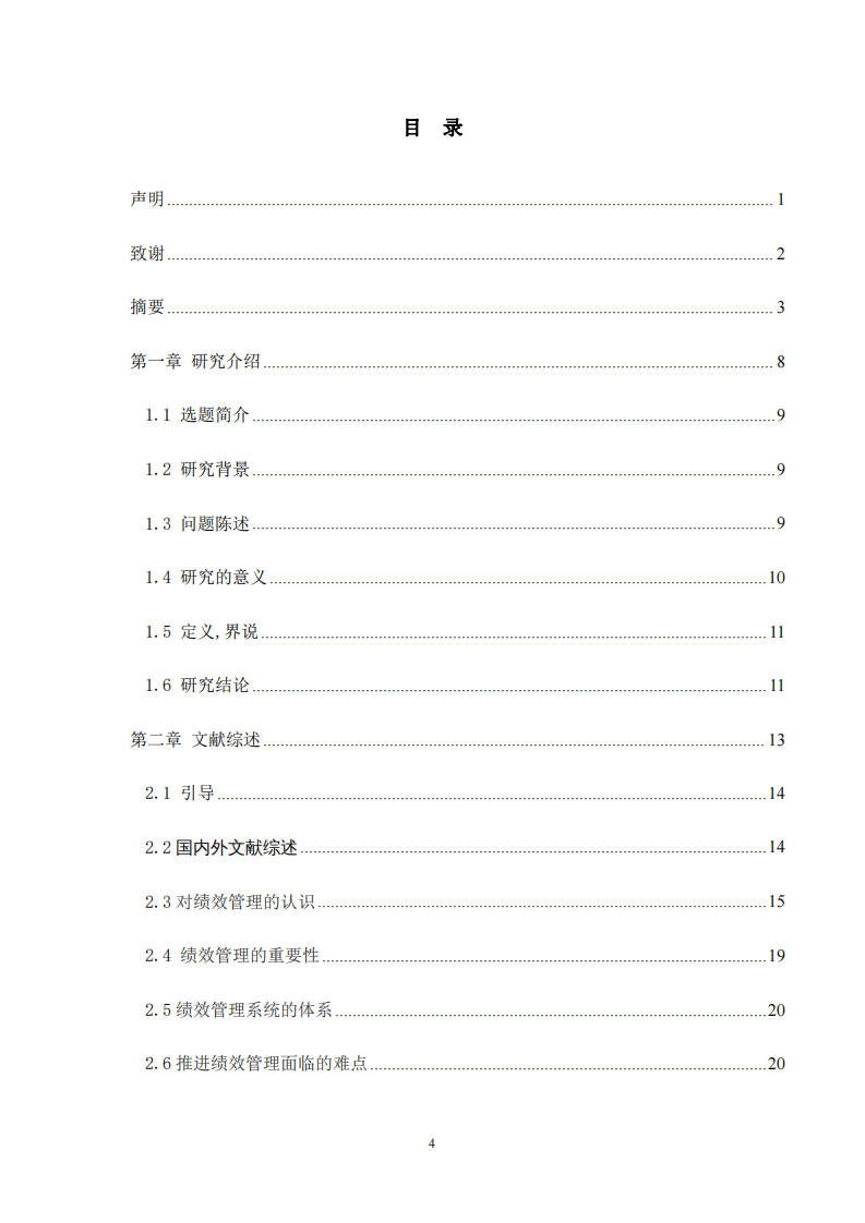 绩效管理在单位的应用探究-以上海至璞文化艺术有限公司 为例-第3页-cn