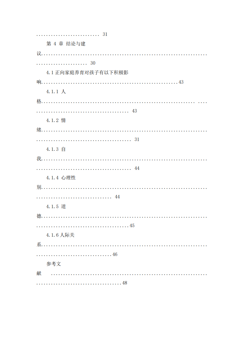 關(guān)于家庭正向教育對孩子成長影響的研究-第4頁-縮略圖