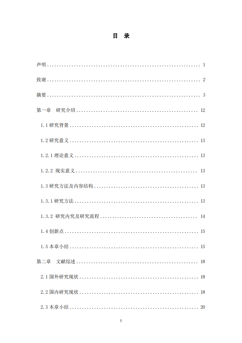 基于战略视角的财务报表分析-以格力电器为例-第4页-cn
