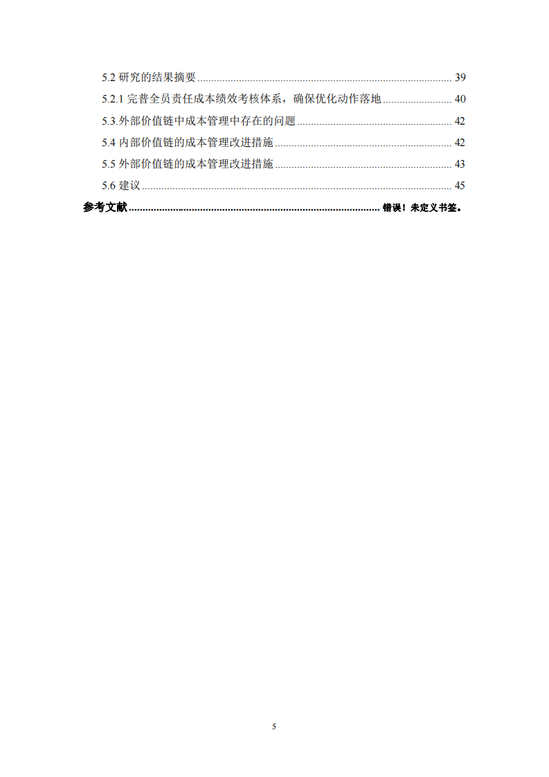 战略导向的环境成本管理应用实践-第4页-缩略图