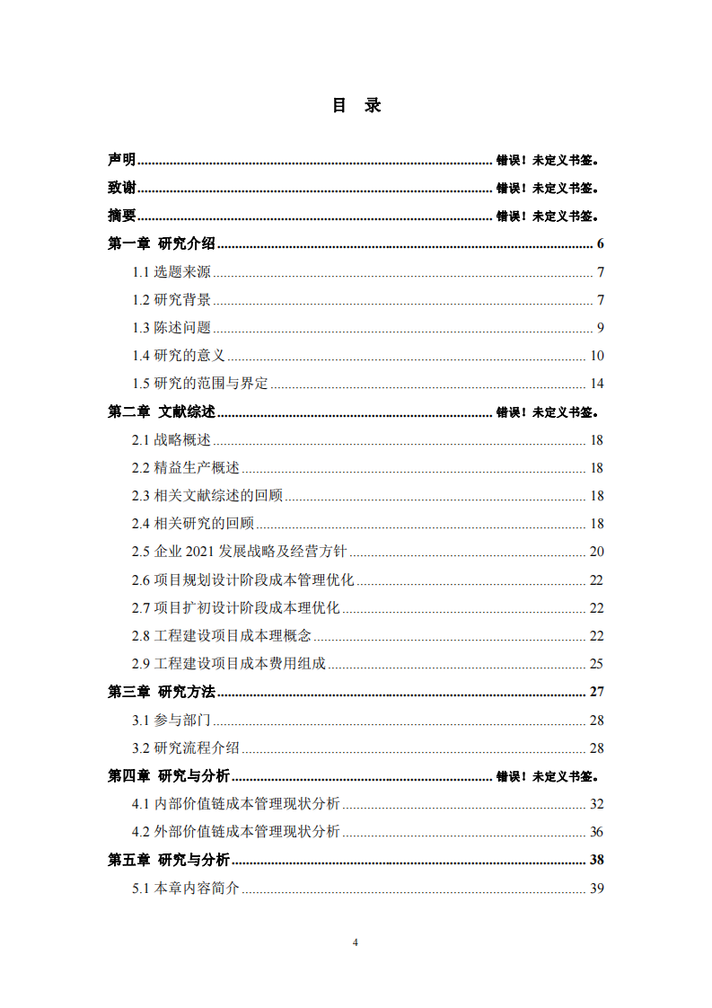 战略导向的环境成本管理应用实践-第3页-缩略图