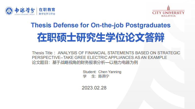 基于战略视角的财务报表分析-以格力电器为例-第1页-缩略图-ppt