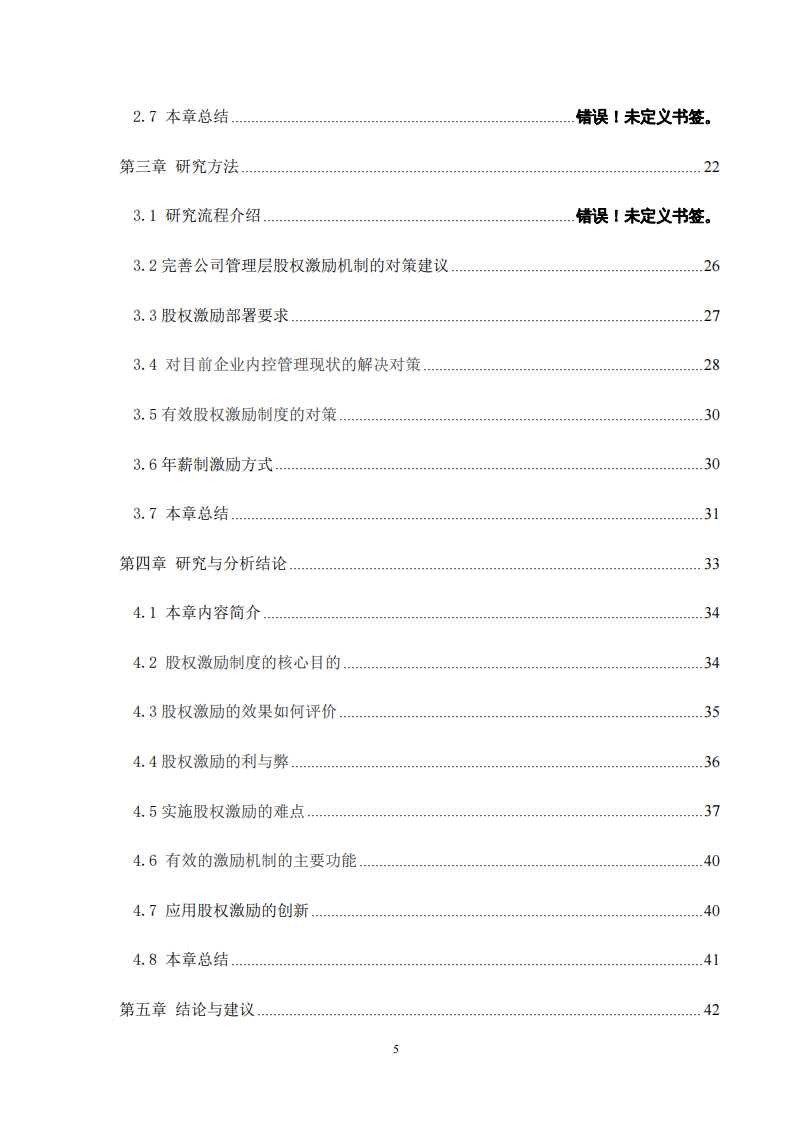 股权激励在XX科技公司的应用-第4页-cn