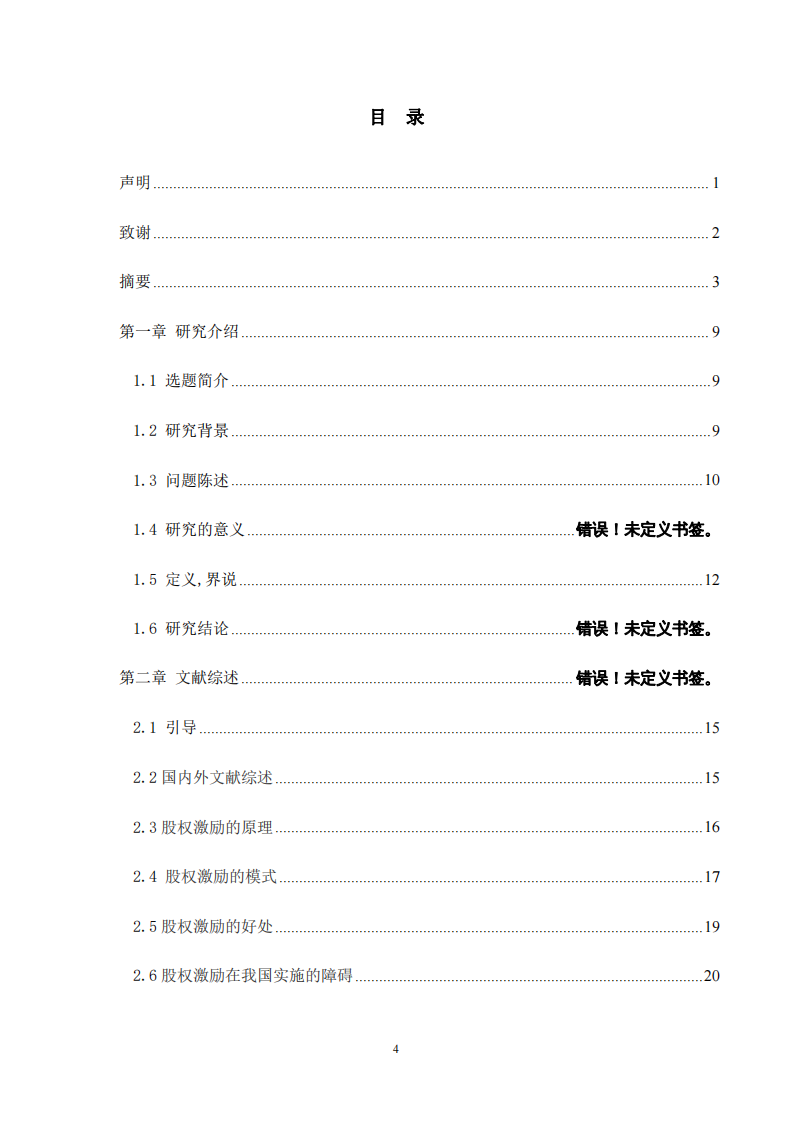 股权激励在XX科技公司的应用-第3页-cn