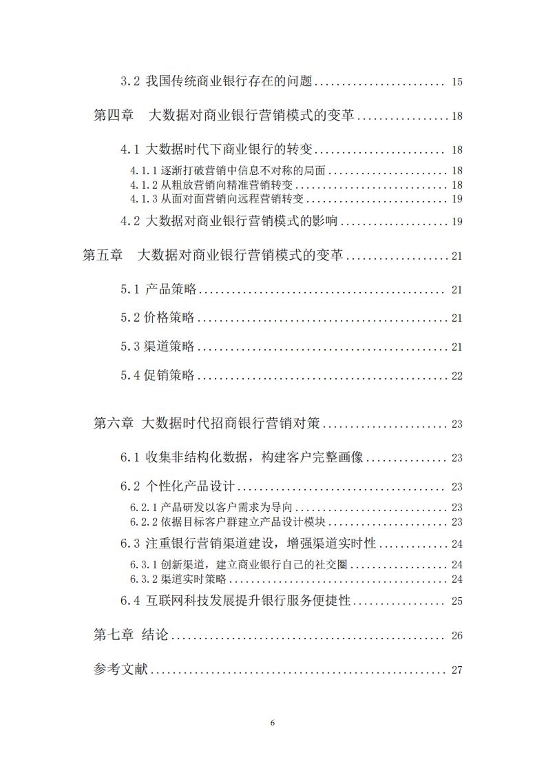 互联网金融背景下商业银行信用卡营销创新-第4页-缩略图