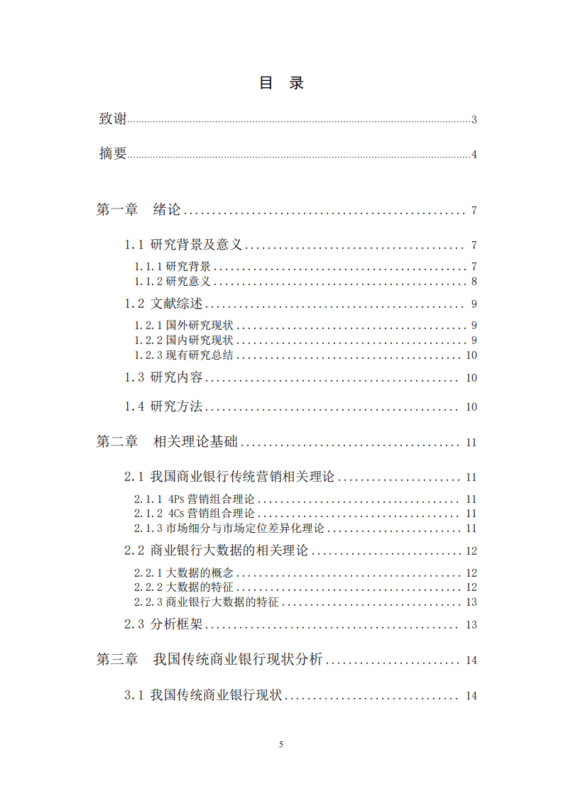 互联网金融背景下商业银行信用卡营销创新-第3页-缩略图