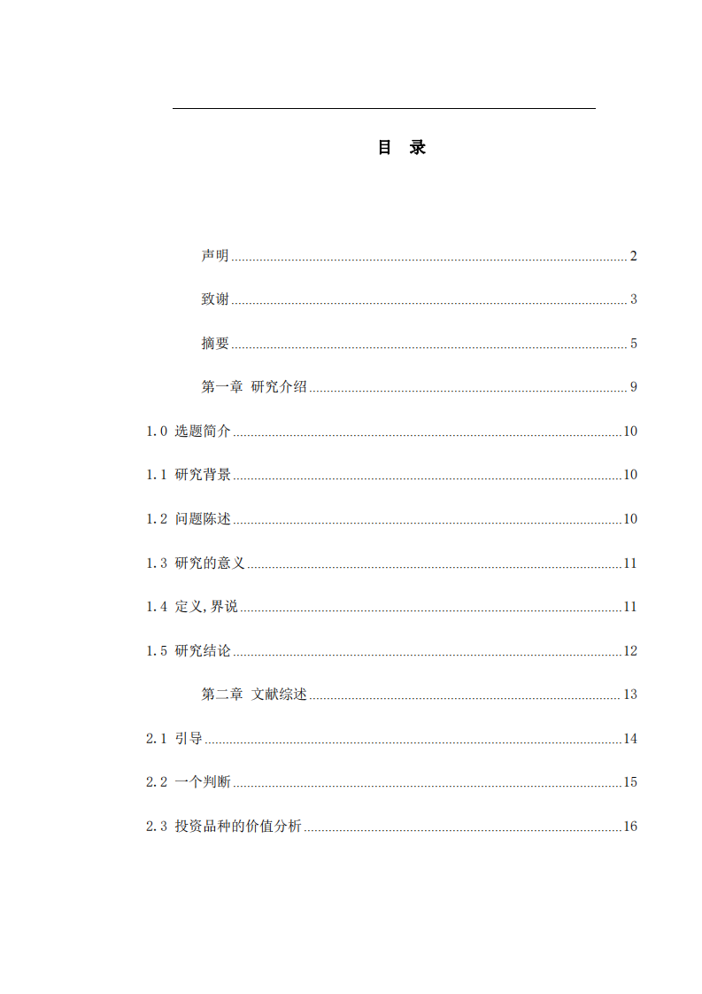 当下家庭资产配置研究-第4页-缩略图