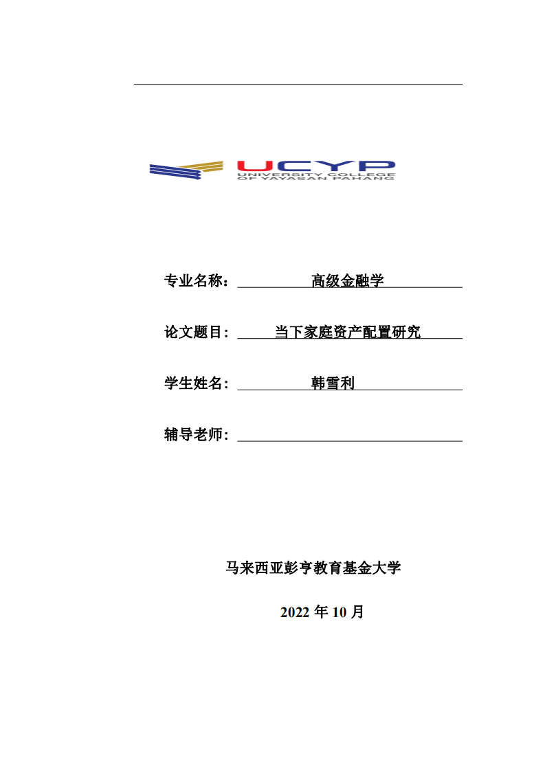 当下家庭资产配置研究-第1页-缩略图