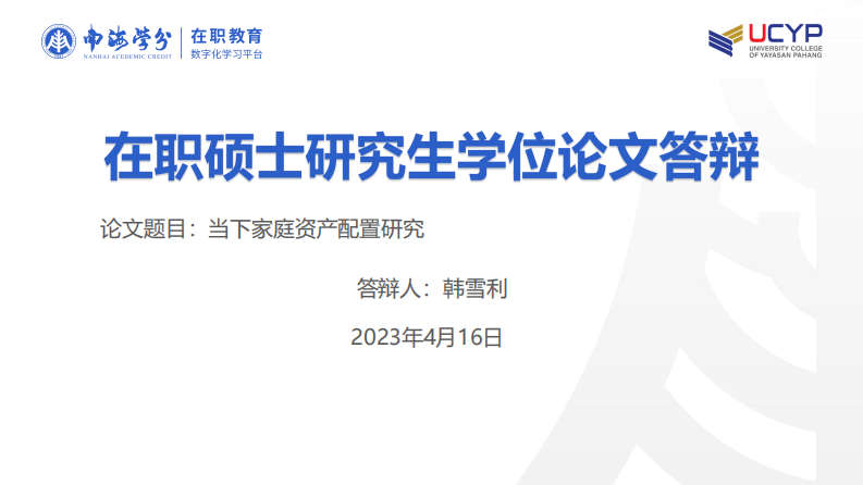 当下家庭资产配置研究-第1页-缩略图