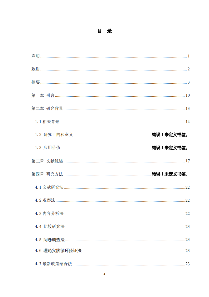 對中國高等院校外籍教師的跨文化管 理新辦法的研究-第3頁-縮略圖