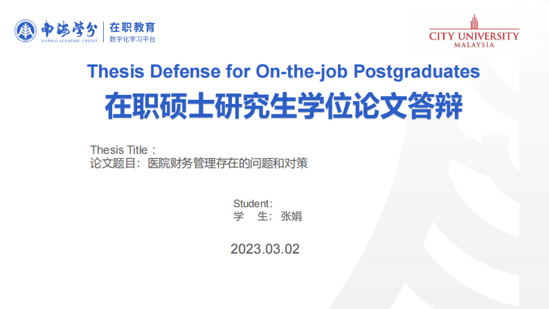 医院财务管理存在的问题和对策-第1页-缩略图-ppt