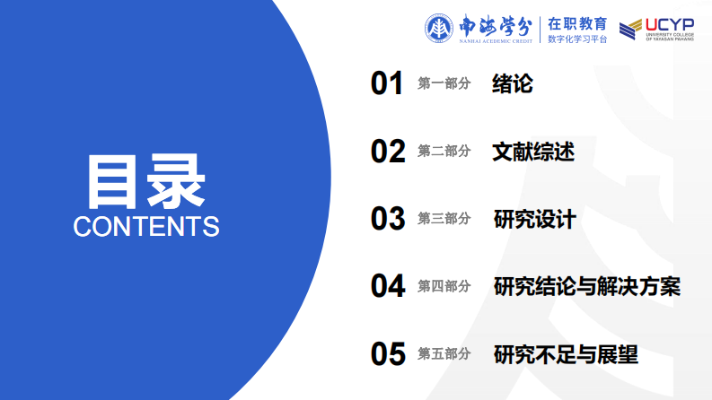 對中國高等院校外籍教師的跨文化管 理新辦法的研究-第3頁-縮略圖