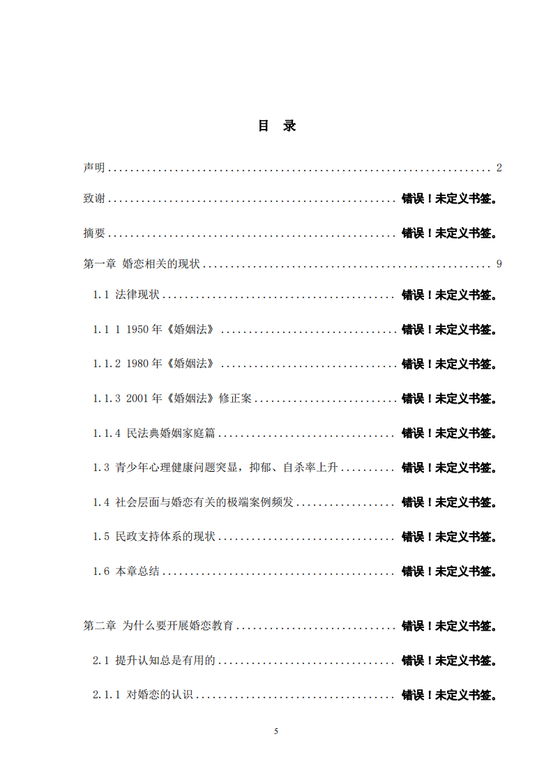 從婚登處志愿者工作的角度 論婚戀教育的重要性-第3頁-縮略圖