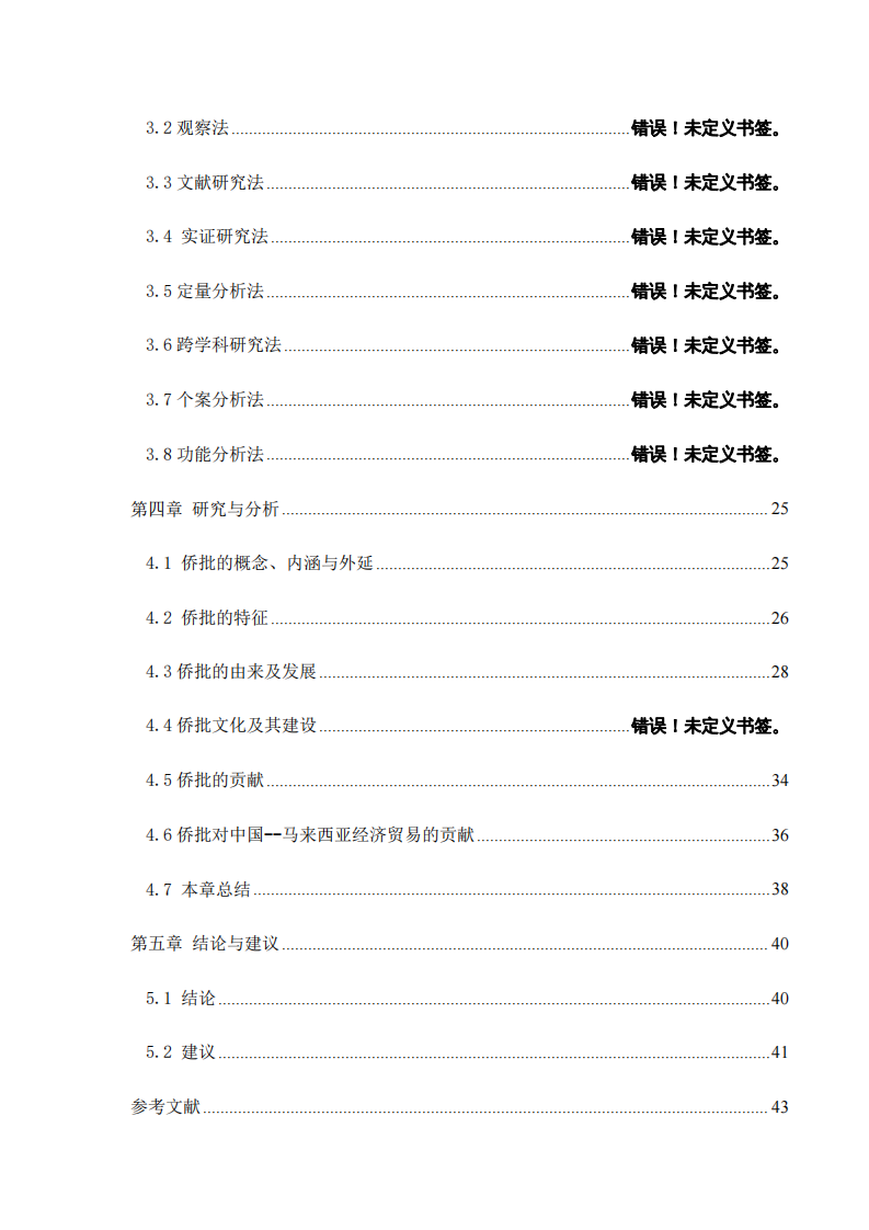 侨批及其在中国-马来西亚经贸中的贡献-第4页-缩略图