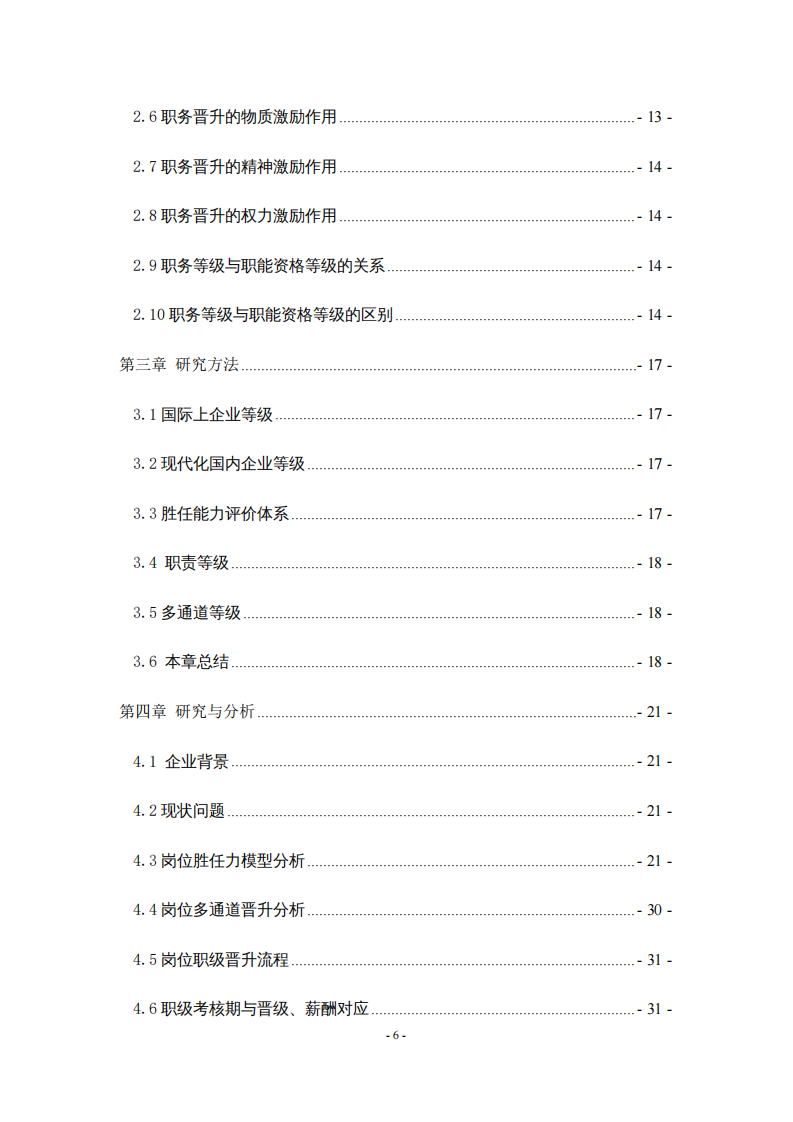 职级管理体系在人力资源管理中的作用与价值-第4页-缩略图