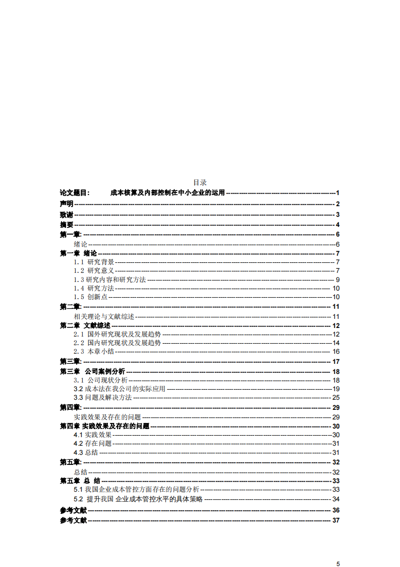 成本核算及内部控制在中小企业的运用-第3页-缩略图