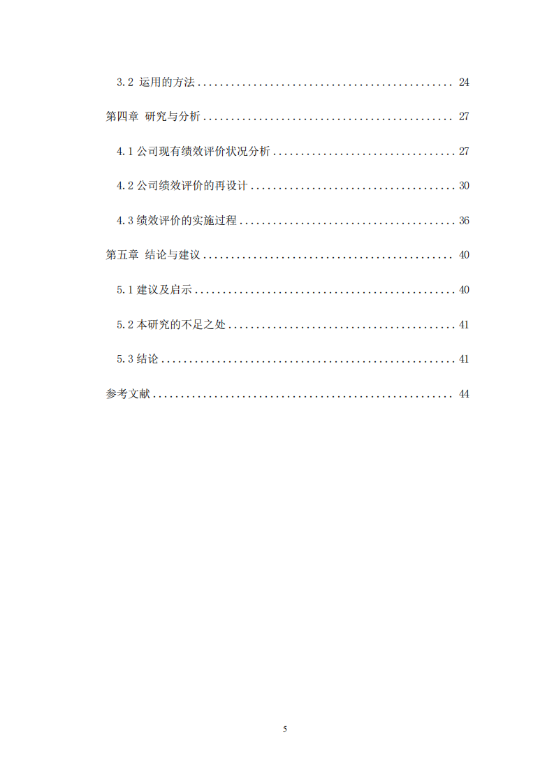 HK 公司的单位组织结构与绩效评价体系分析-第4页-缩略图-cn