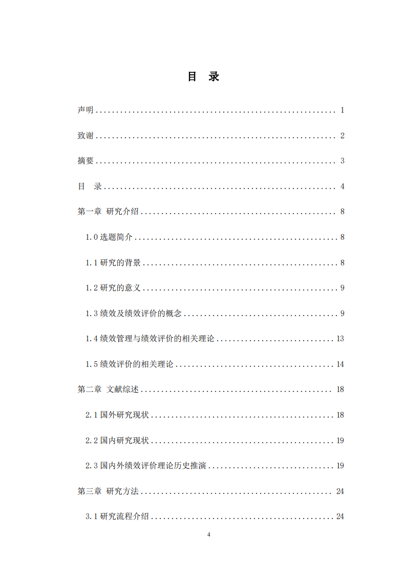 HK 公司的单位组织结构与绩效评价体系分析-第3页-缩略图-cn