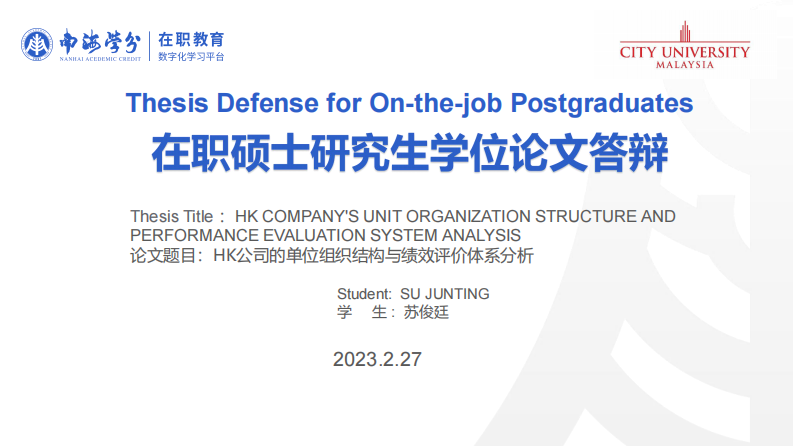 HK 公司的单位组织结构与绩效评价体系分析-第1页-缩略图-ppt