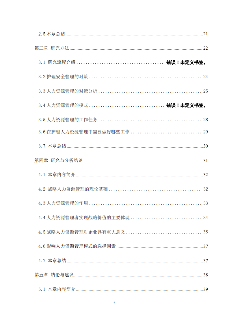 新趨勢下人力資源在護理院管理中的應(yīng)用-第4頁-縮略圖