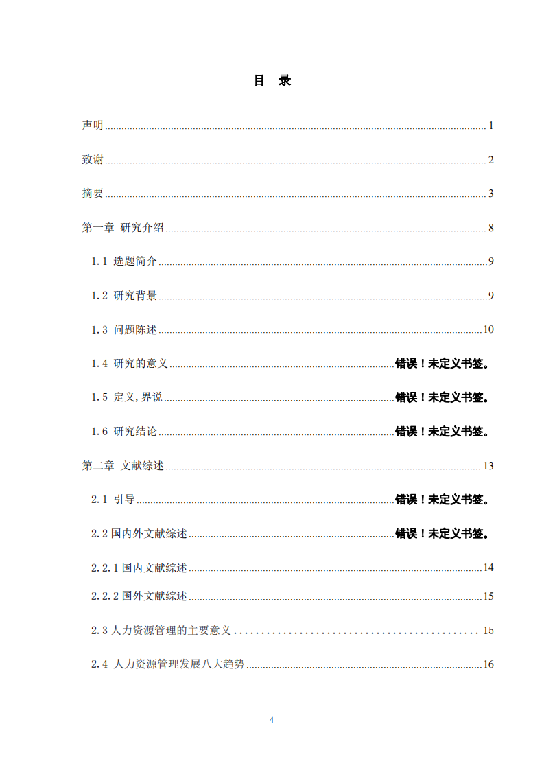 新趨勢下人力資源在護理院管理中的應(yīng)用-第3頁-縮略圖