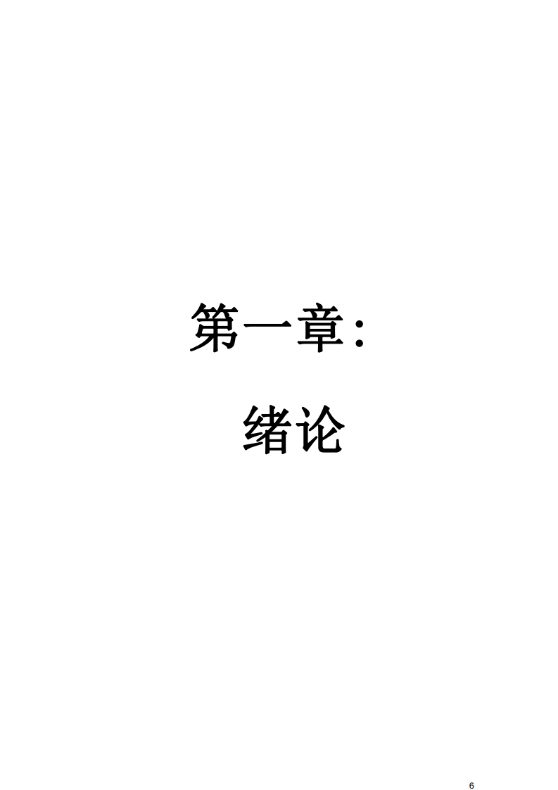 股權(quán)激勵(lì)在中小企業(yè)的實(shí)踐探索-第4頁(yè)-縮略圖