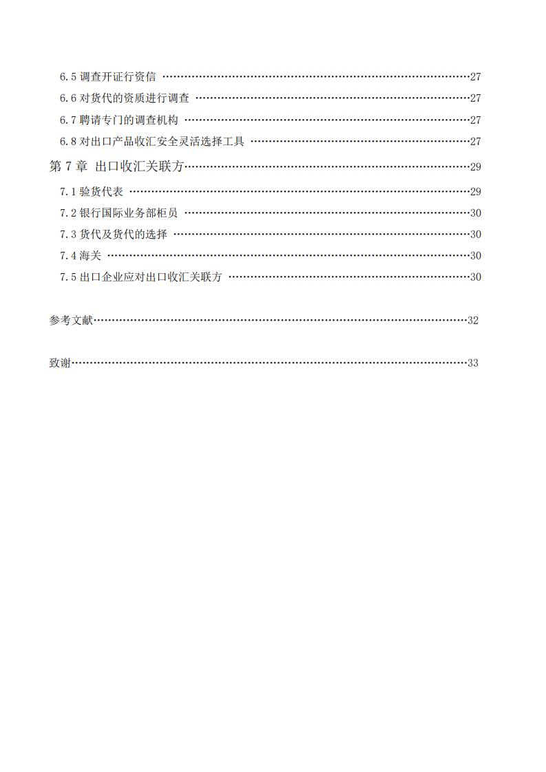 永康中小出口企业如何降低收汇风险-第2页-缩略图