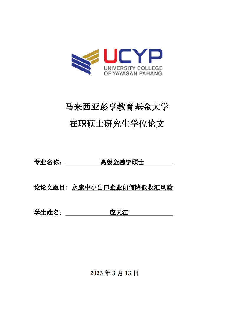 永康中小出口企业如何降低收汇风险-第1页-缩略图