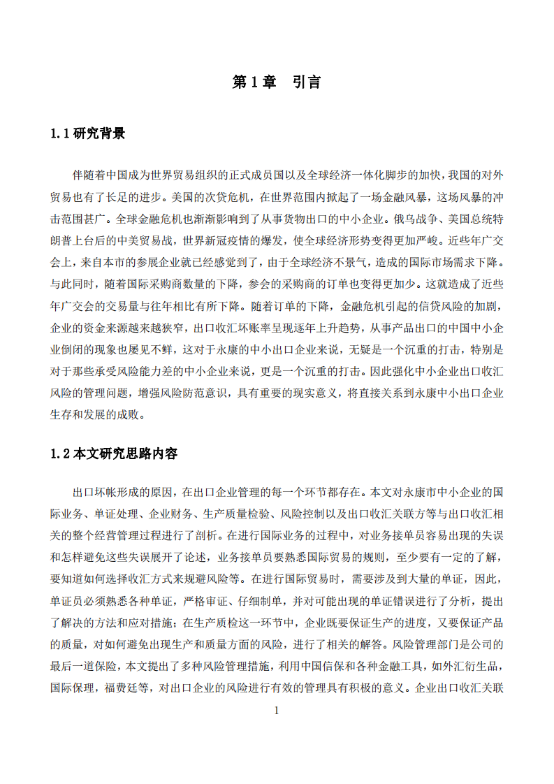 永康中小出口企业如何降低收汇风险-第3页-缩略图