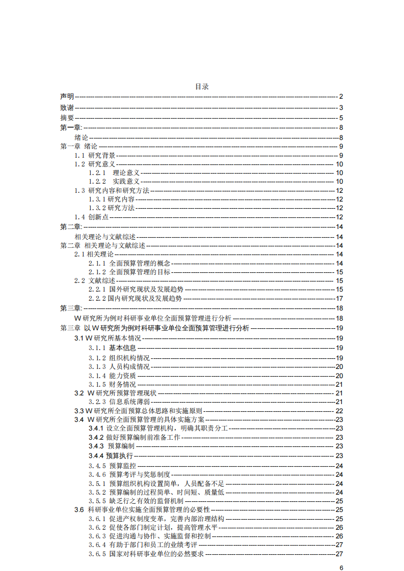 科研事業(yè)單位全面預(yù)算管理理論研究與實(shí)踐應(yīng) 用-第4頁-縮略圖